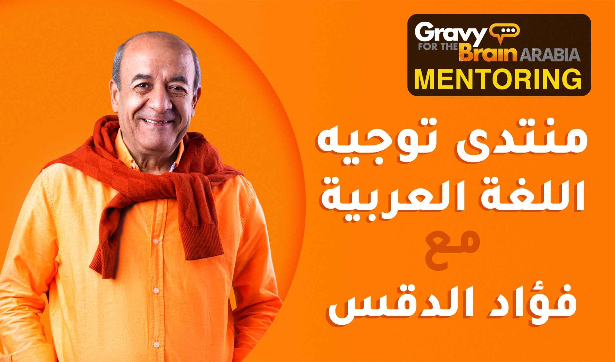Gravy For The Brain Arabia gravy-for-the-brain-arabia